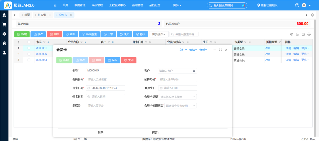 3.1-会员卡.png