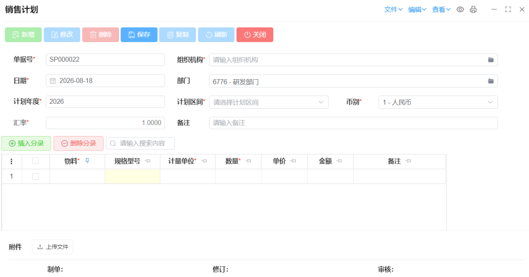 3.2-销售计划.png