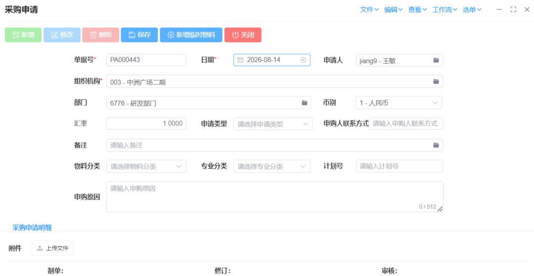 2.6-采购申请但.png