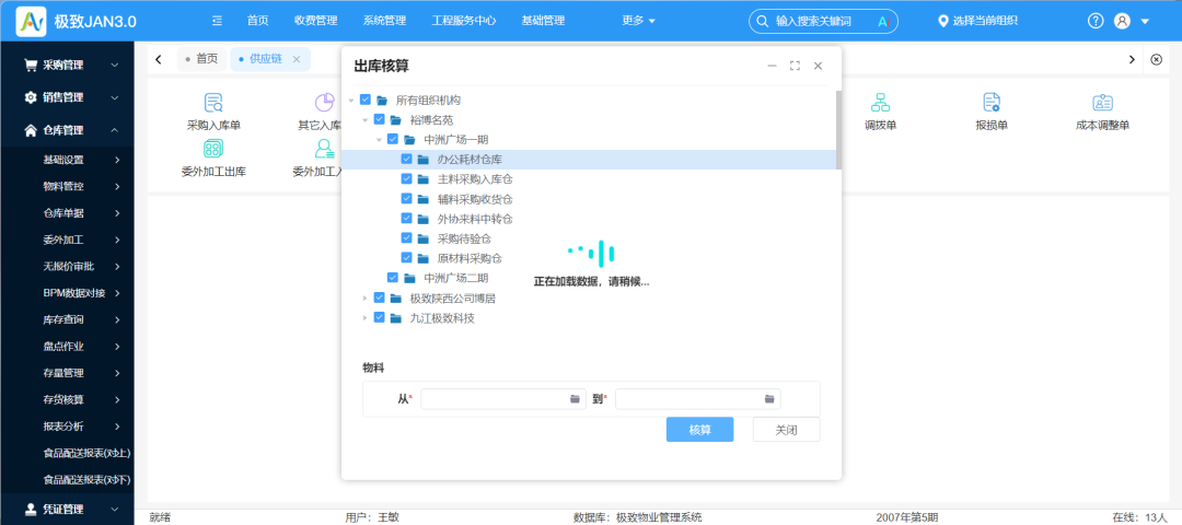 4.10-存货核算-仓库结算.png