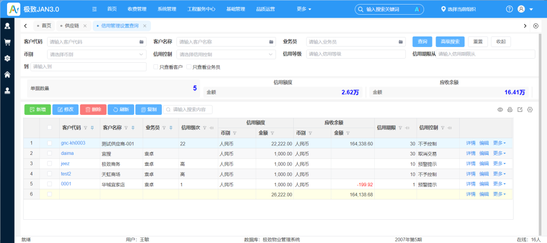 3.9-信用管理设置查询.png