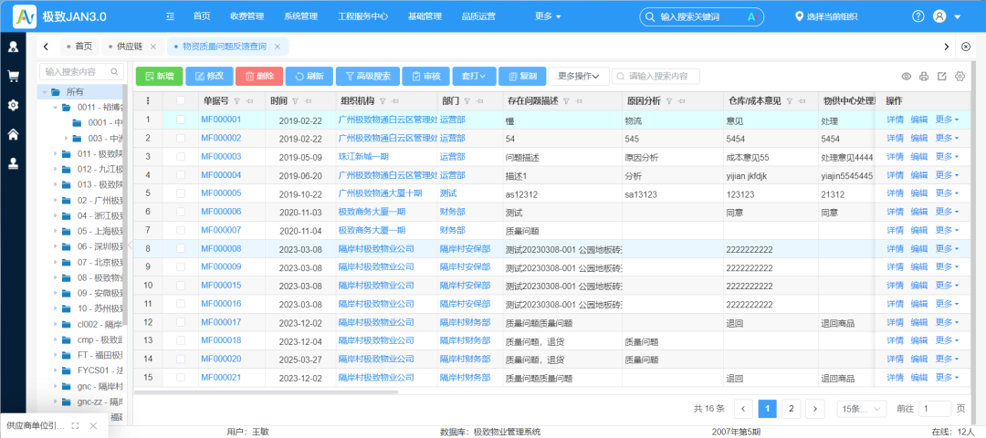 1.4-物资质量问题反馈.png