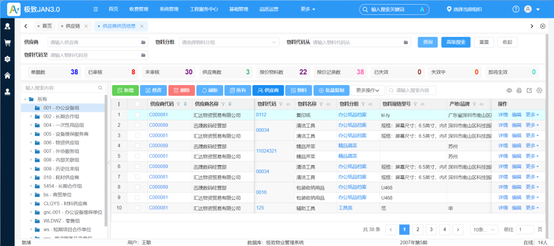 2.2-供应商供货信息.png