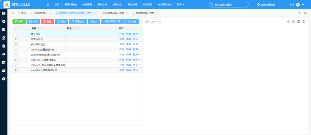 0.2-供应商企业资质证书.png