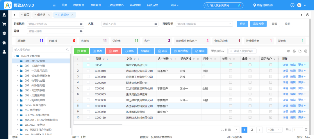 2.15-往来单位.png