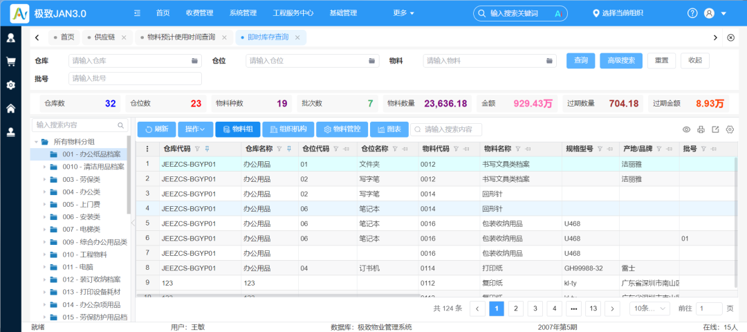 4.7-即时库存查询.png