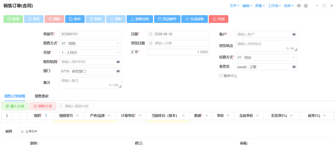 3.4-销售订单（合同）.png