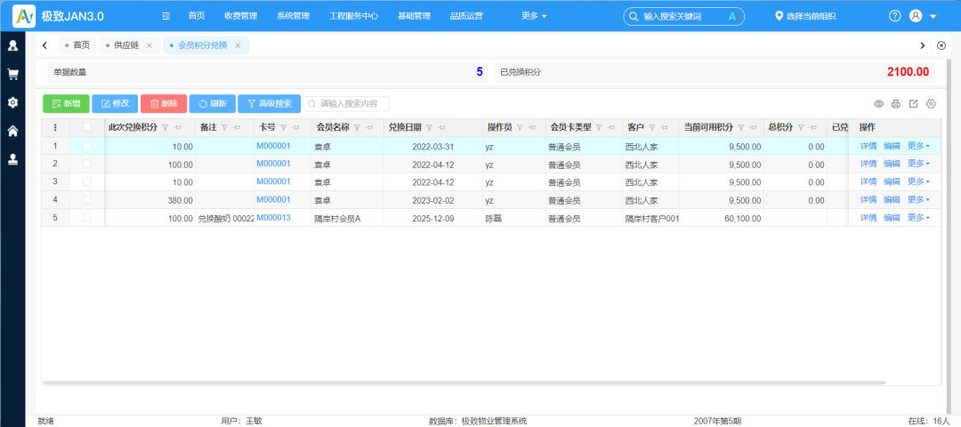3.1-会员积分兑换.png