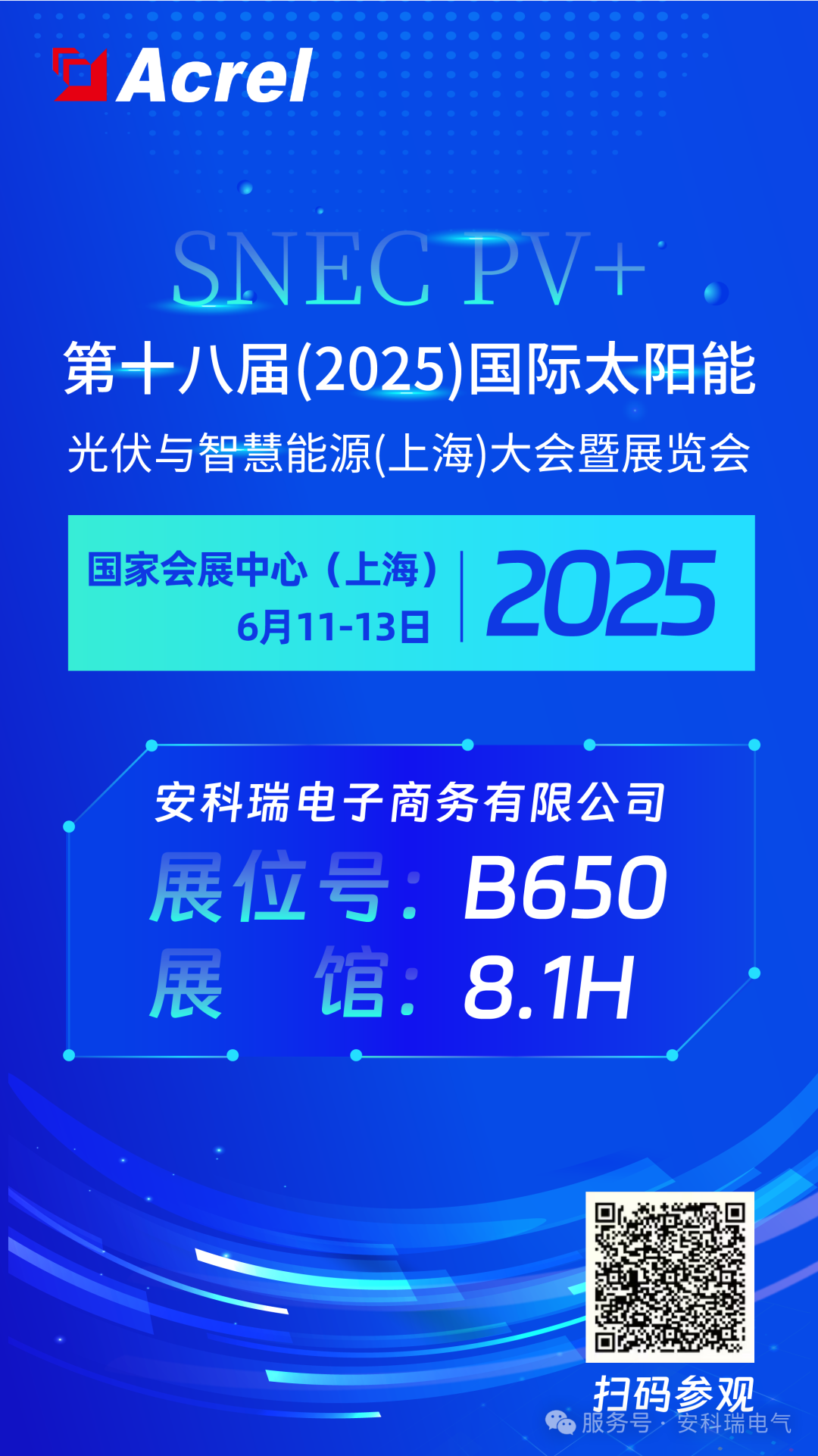 安科瑞诚邀您参加第十八届国际太阳能光伏与智慧能源展览会，共话未来！