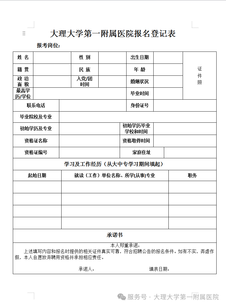 大理大学第一附属医院2025年公开招聘劳务派遣人员公告