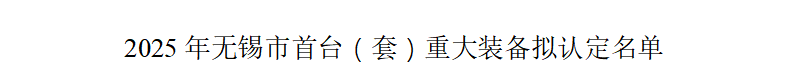惠然科技F6000场发射扫描电镜荣膺无锡市（套）重大装备