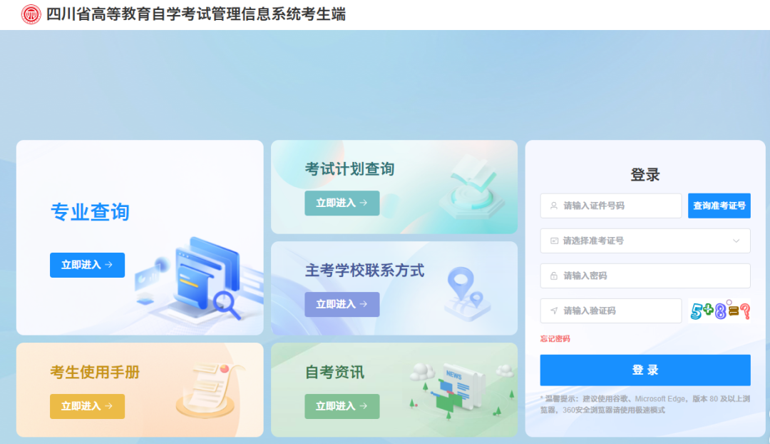 2026年10月四川自考准考证打印时间+入口+流程(图1)
