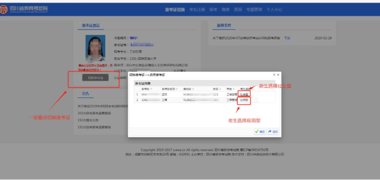 2026年10月四川自考准考证打印时间+入口+流程(图3)