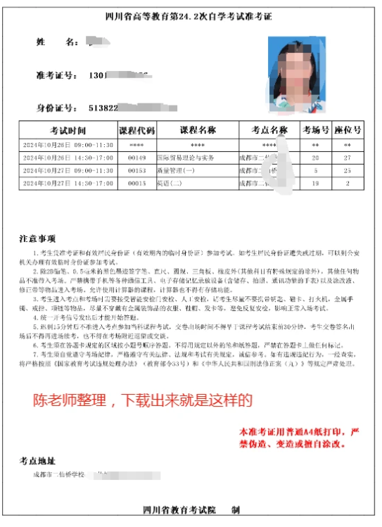 2026年10月四川自考准考证打印时间+入口+流程(图7)