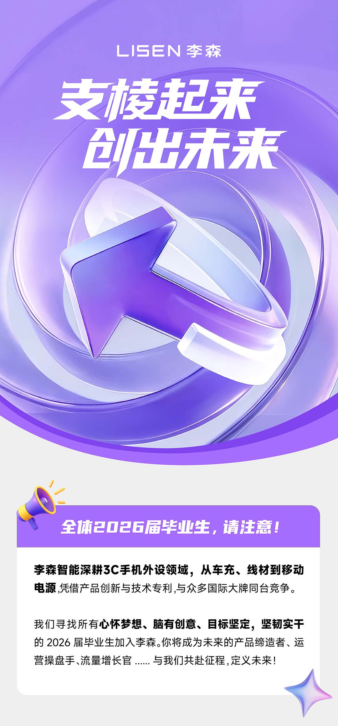 李森智能2026届春季校园招聘正式启动！