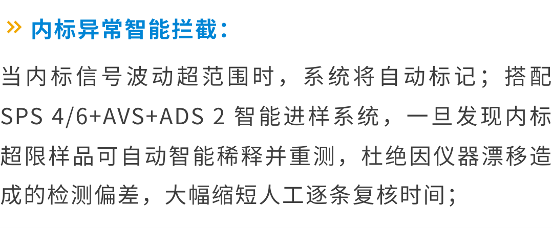 安捷倫 ICP-MS 智能方案