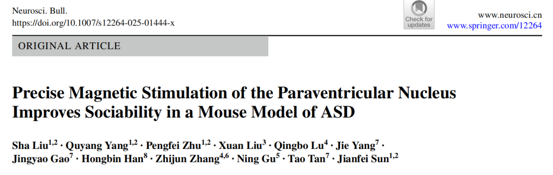 微型化雙光子技術(shù)助力發(fā)現(xiàn)精確磁刺激室旁核可改善孤獨癥小鼠的社交能力
