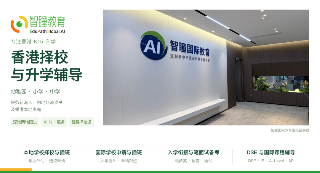 3000+家庭的选择：香港升学找智瞳教育，一文讲清服务体系、科技产品与升学成果