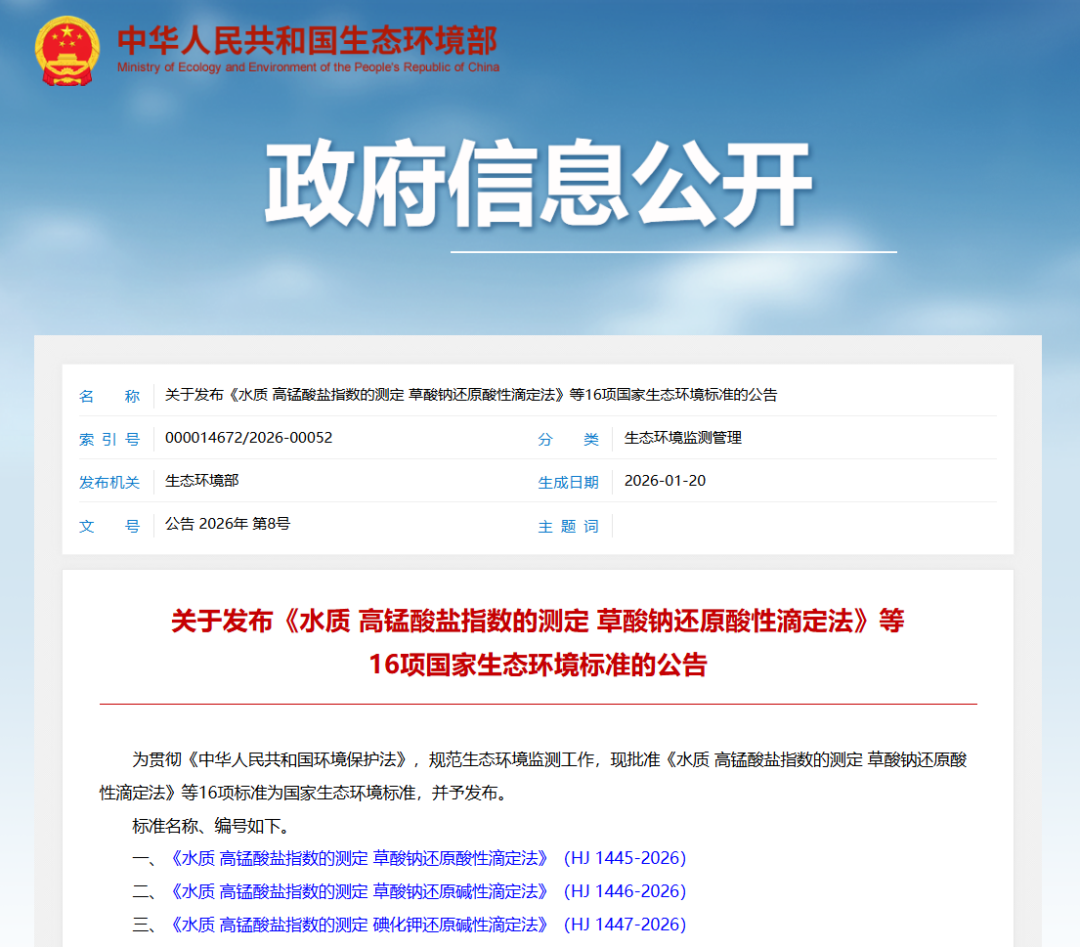 锚定新标 智测水质｜吉天仪器高锰酸盐指数分析仪助力生态环境新标准落地