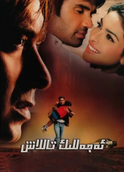 ئەجەلىلك تاللاش