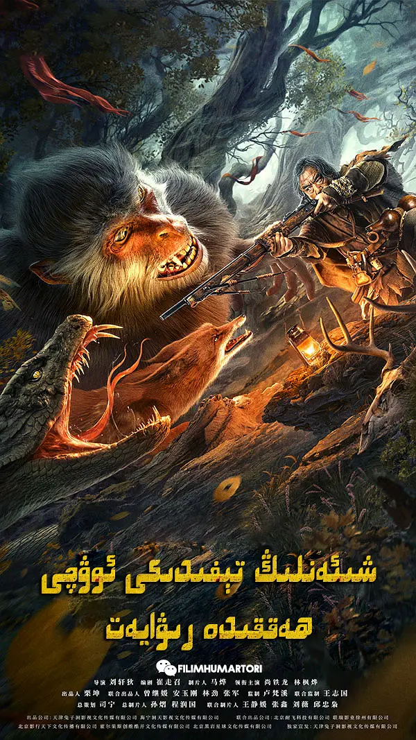 شىئەنلىڭ تېغىدىكى ئوۋچى ھەققدە رىۋايەت