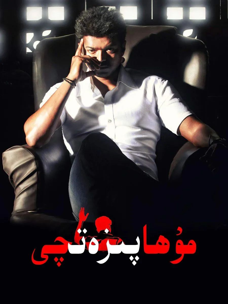 مۇھاپىزەتچى