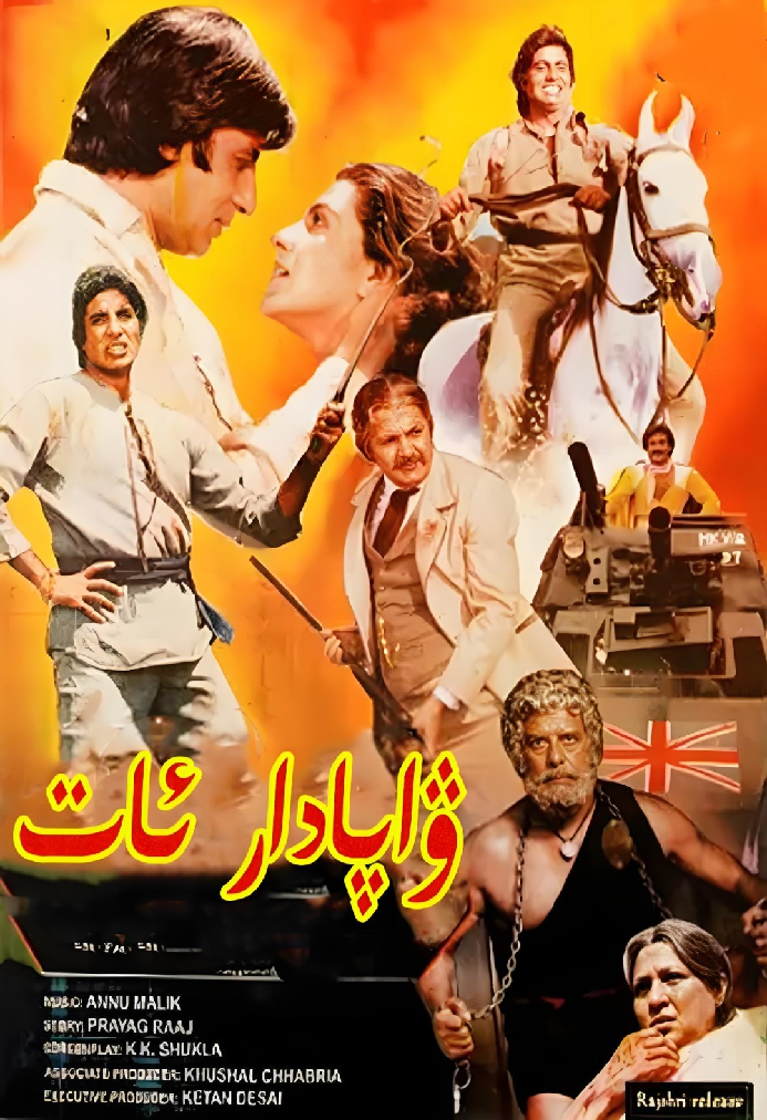 ۋاپادار ئات