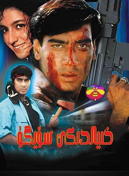 خىيالدىكى سۆيگۈ