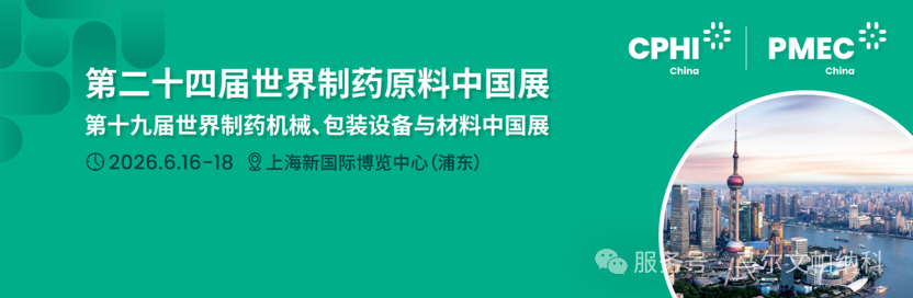 【活动信息】马尔文帕纳科即将亮相第19届药机展PMEC2026