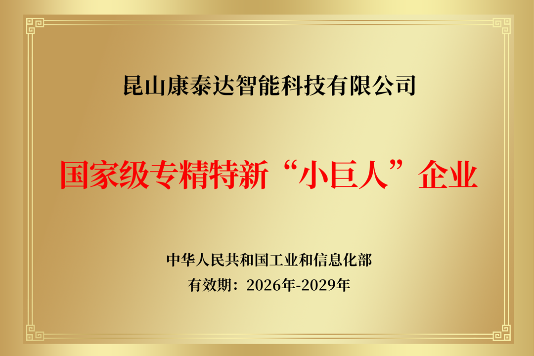 康泰达证书模版.png
