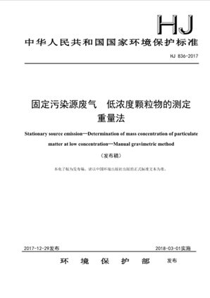 一文讲透｜β射线法 vs 手工法，低浓度烟尘测量该选哪种？