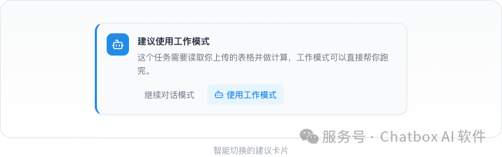 智能切换只提供建议，不会自动改变模式