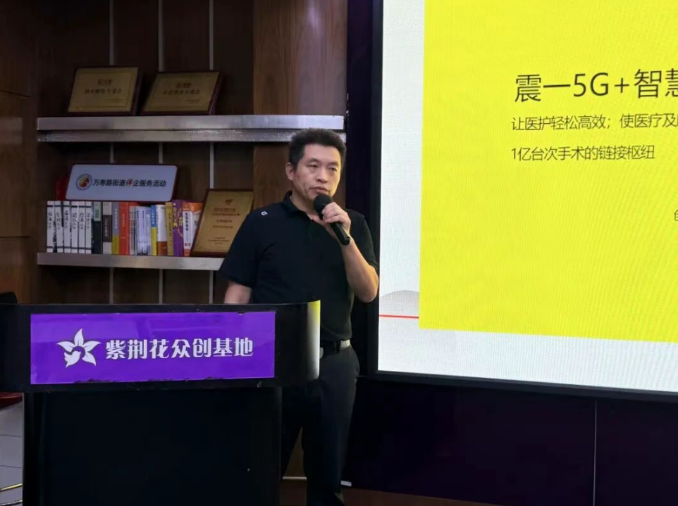聚焦医产资融合｜震一科技亮相中国研究型医院学会 2026 第二期创新转化对接会，5G 智慧手术室方案获行业高度关注