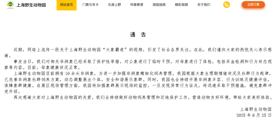 动物园一大象被霸凌