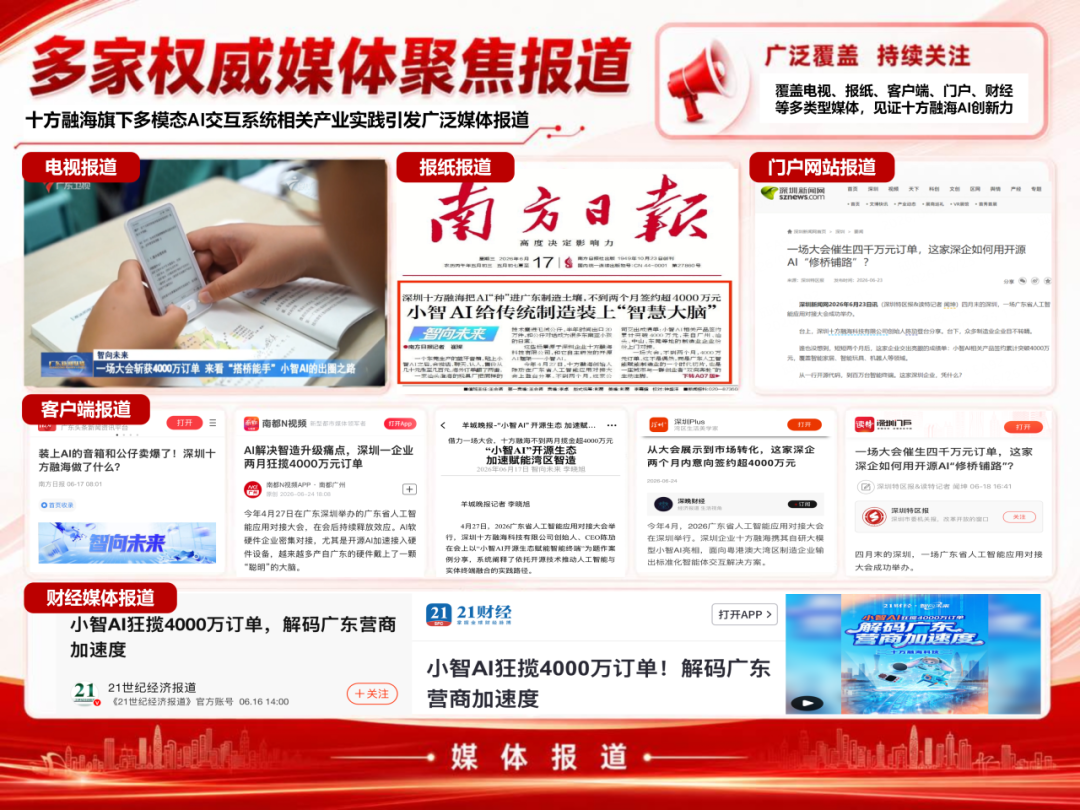 开源生态+合规双轮驱动，十方融海多模态 AI 交互系统完成生成式AI服务备案