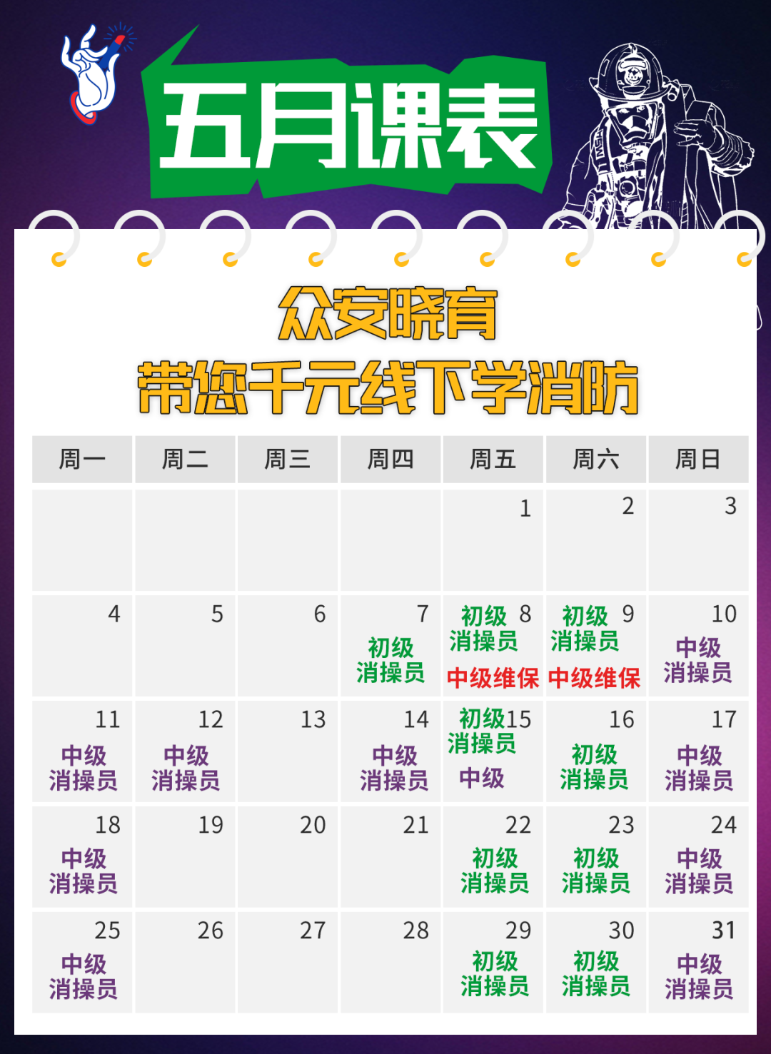 【限时福利】消防设施操作员新班开课！可免费试听，享报名优惠