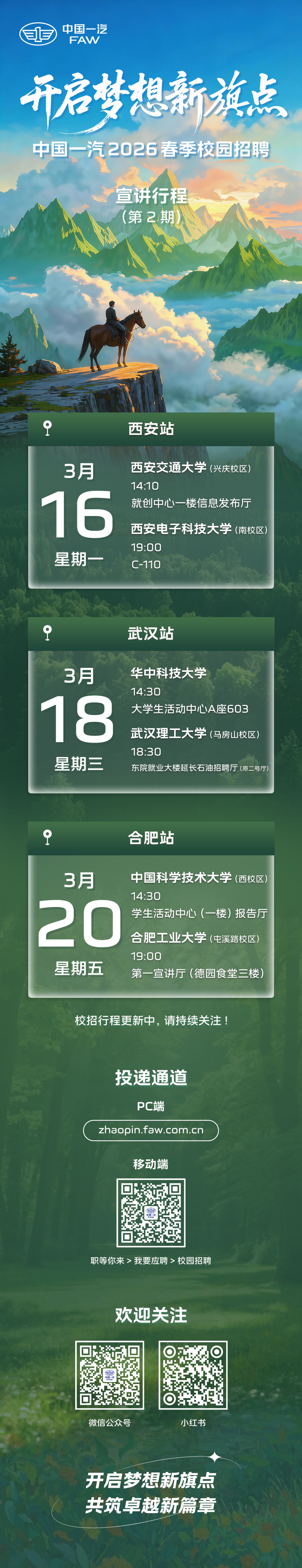 中国一汽招聘公众号二维码