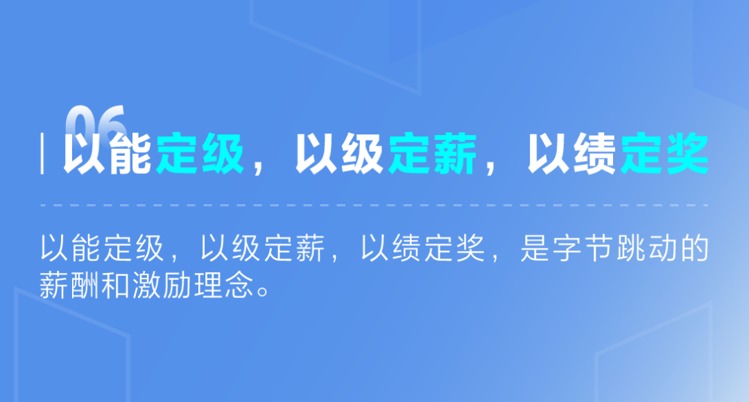 字节跳动公布核心人才观