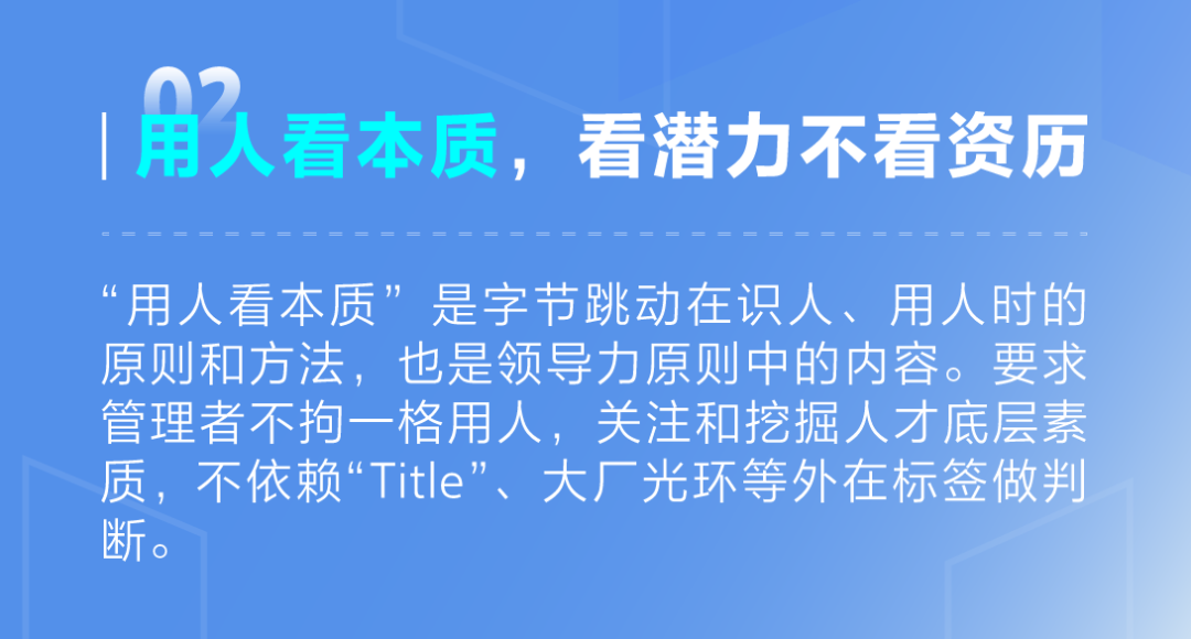 字节跳动公布核心人才观