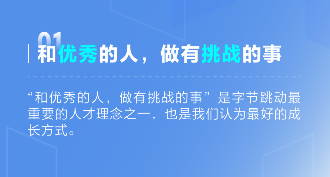 字节跳动公布核心人才观