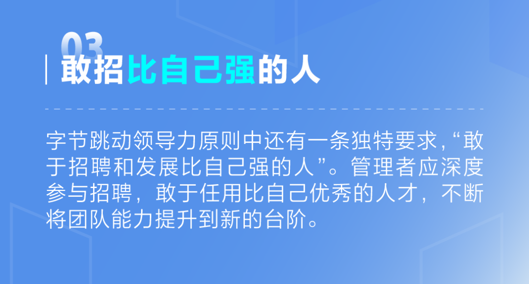 字节跳动公布核心人才观