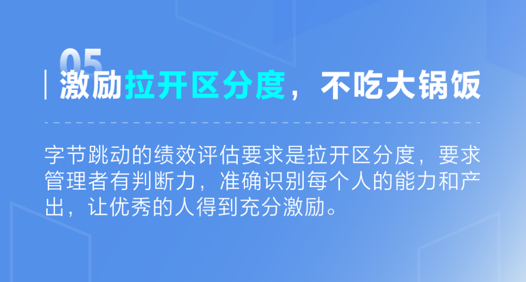 字节跳动公布核心人才观