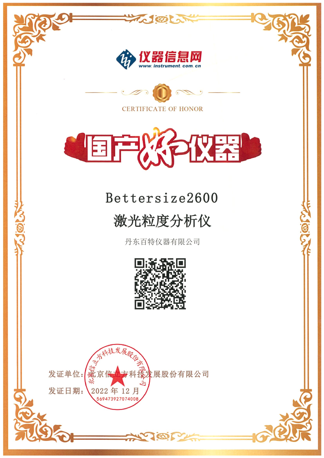 百特激光粒度仪Bettersize2600赢得全球用户信赖的秘籍