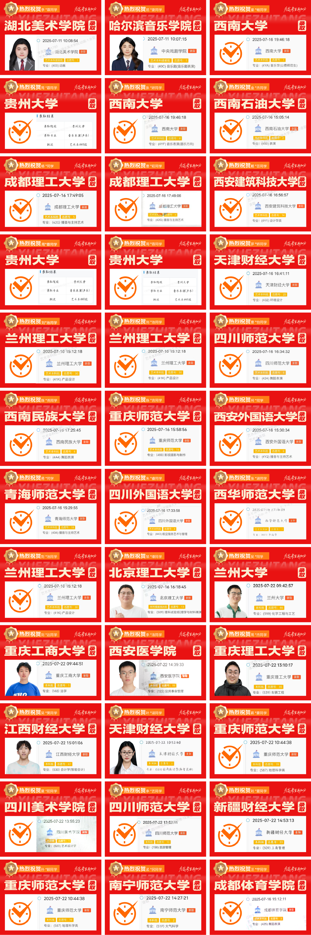录取院校（艺考生排版）_画板 1 副本.png