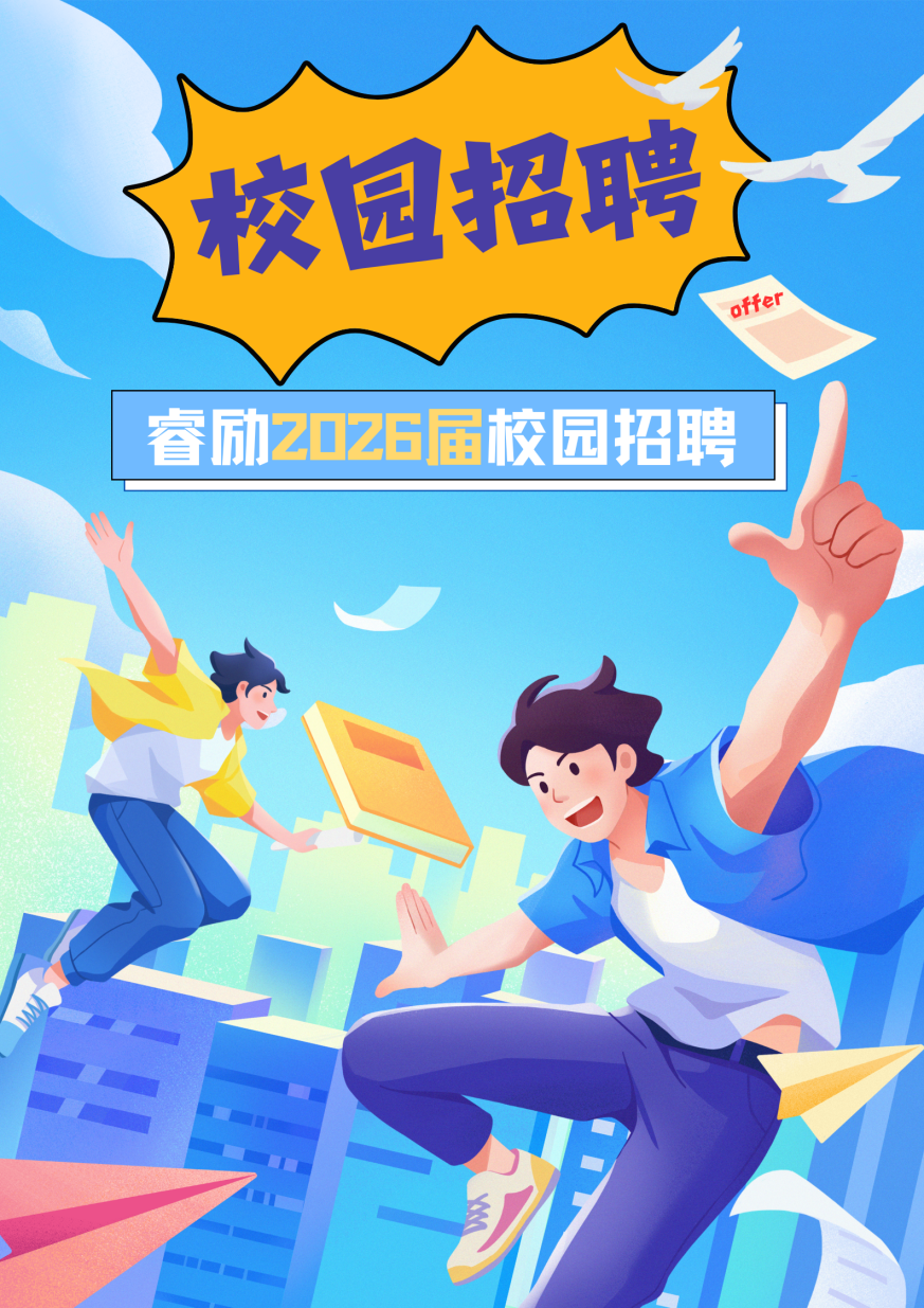 校园招聘插画.png
