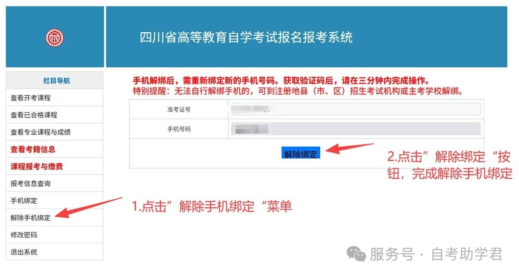 四川省自学考试新生注册及课程报考流程！（2026年）(图23)