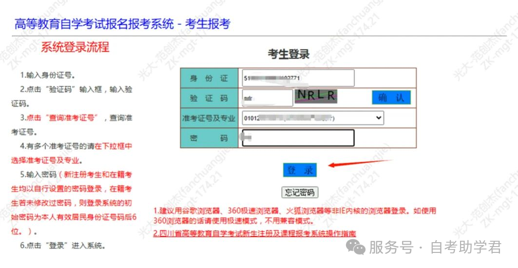 四川省自学考试新生注册及课程报考流程！（2026年）(图8)