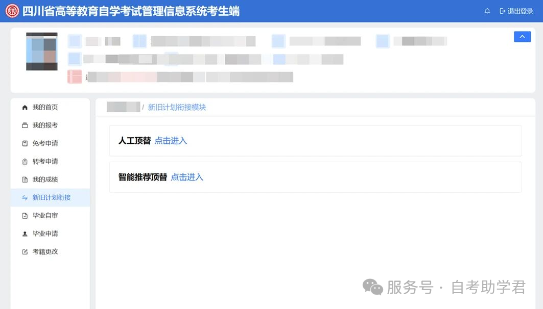 四川省自学考试新生注册及课程报考流程！（2026年）(图13)