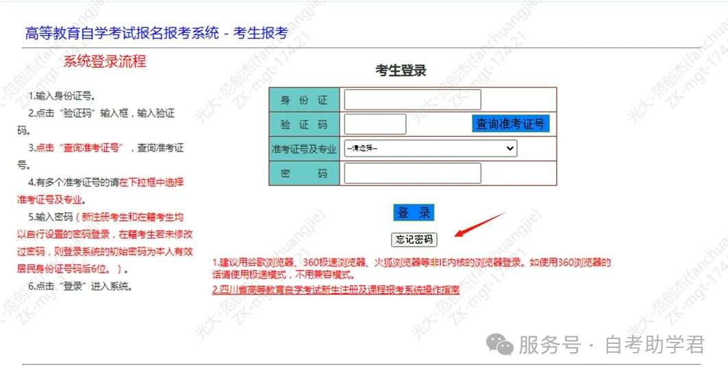 四川省自学考试新生注册及课程报考流程！（2026年）(图25)