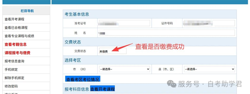 四川省自学考试新生注册及课程报考流程！（2026年）(图19)